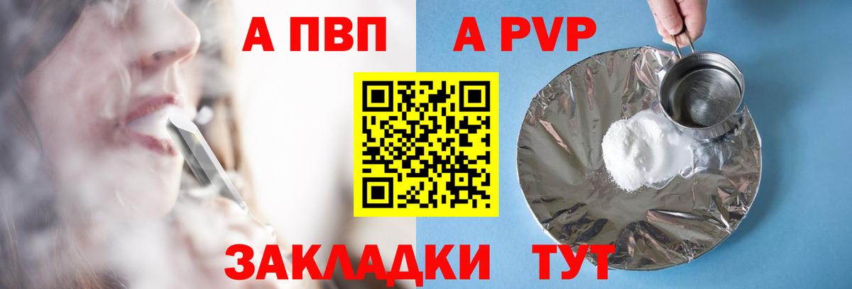 A-PVP  А ПВП Crystall  Вход с VPN  Ипатово  Alpha PVP СК КРИС 
