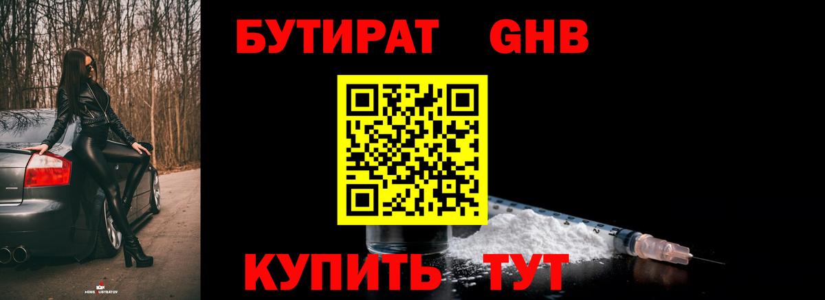 Бутират оксана Ипатово