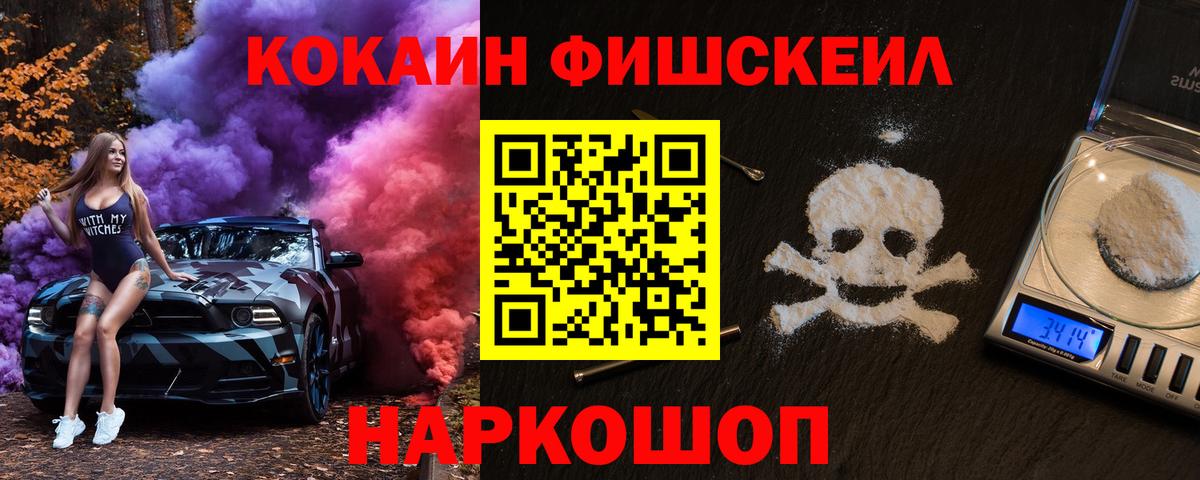 КОКАИН FishScale  Вход с VPN  Ипатово  КОКАИН 97% 