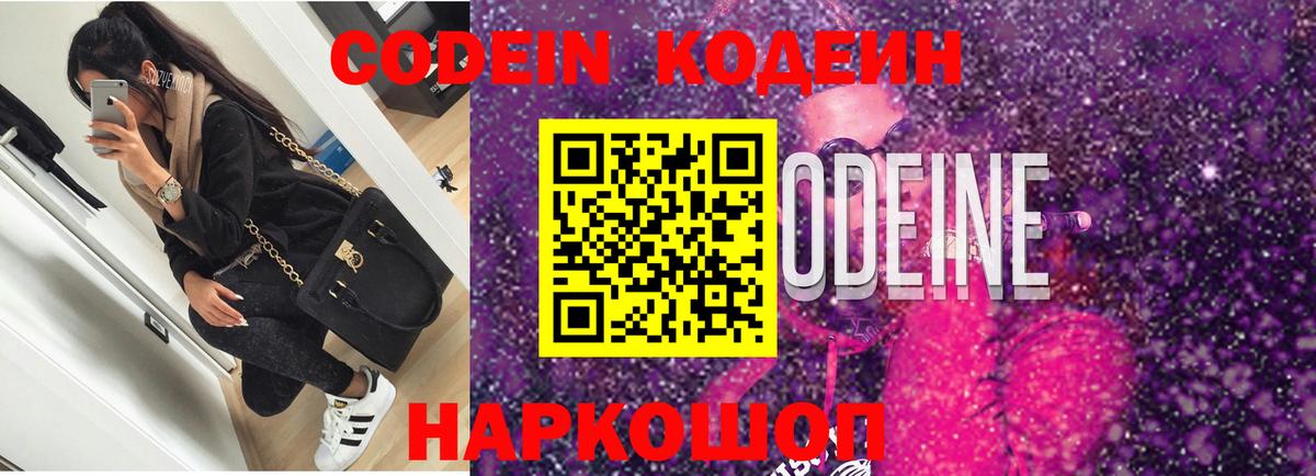 Codein Purple Drank Ипатово