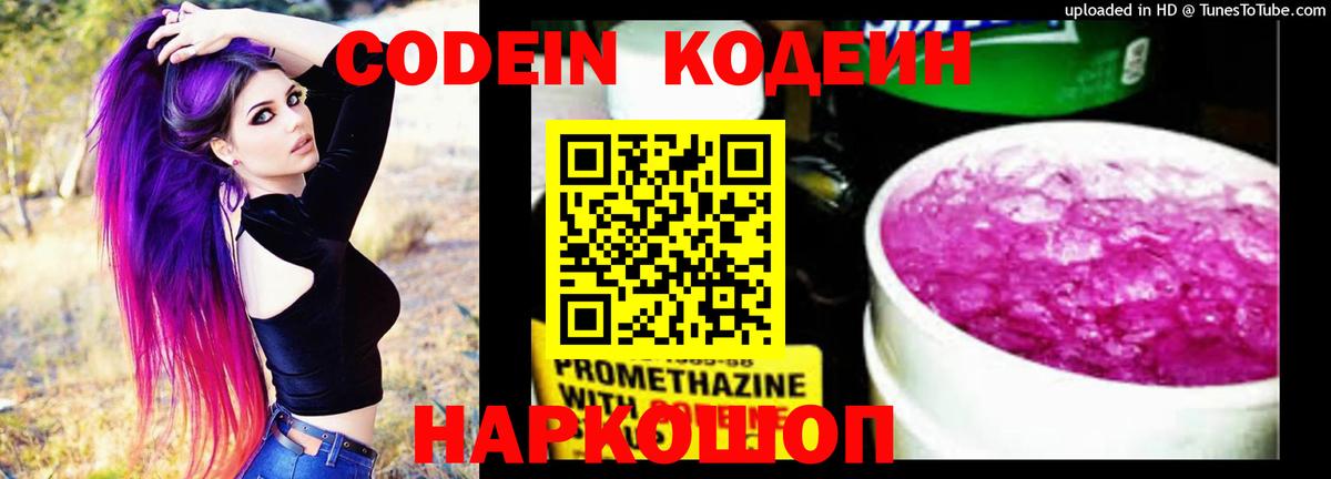 Ипатово  Codein напиток Lean (лин)  Вход с VPN 