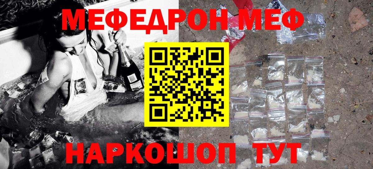 Мефедрон кристаллы Ипатово